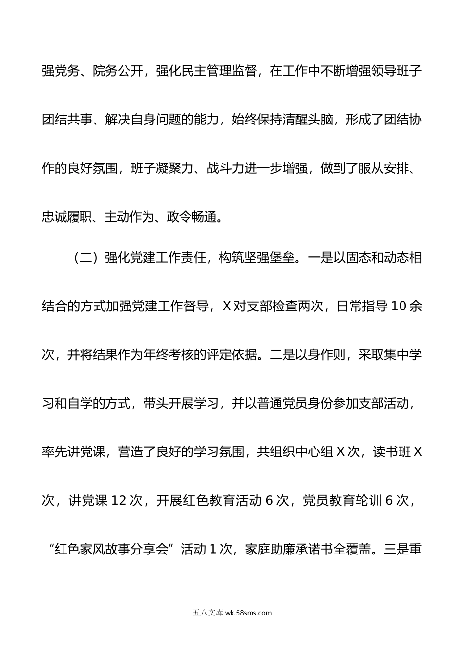 医院领导班子述职述廉报告.docx_第2页