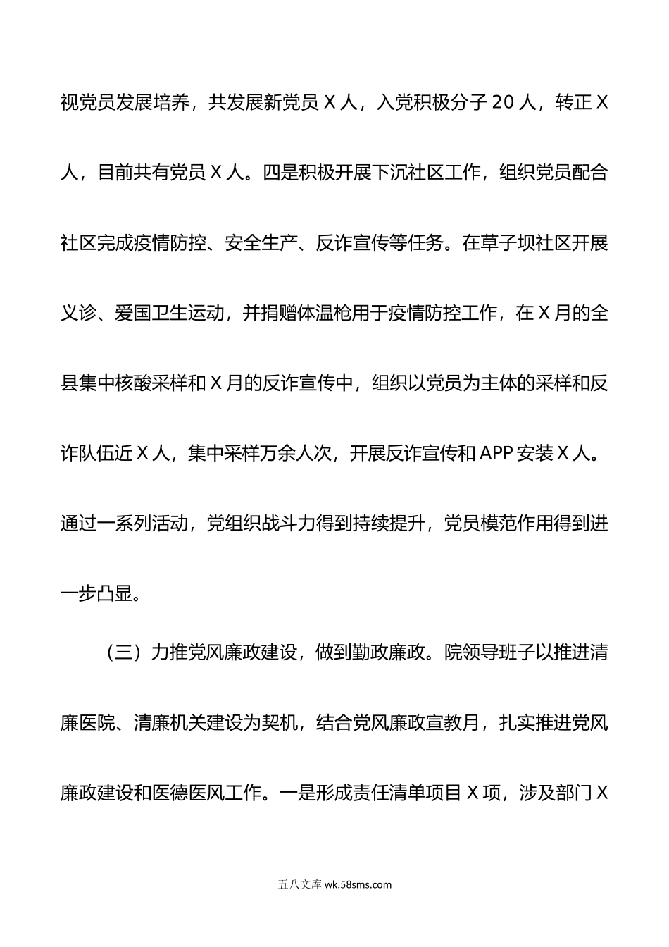 医院领导班子述职述廉报告.docx_第3页