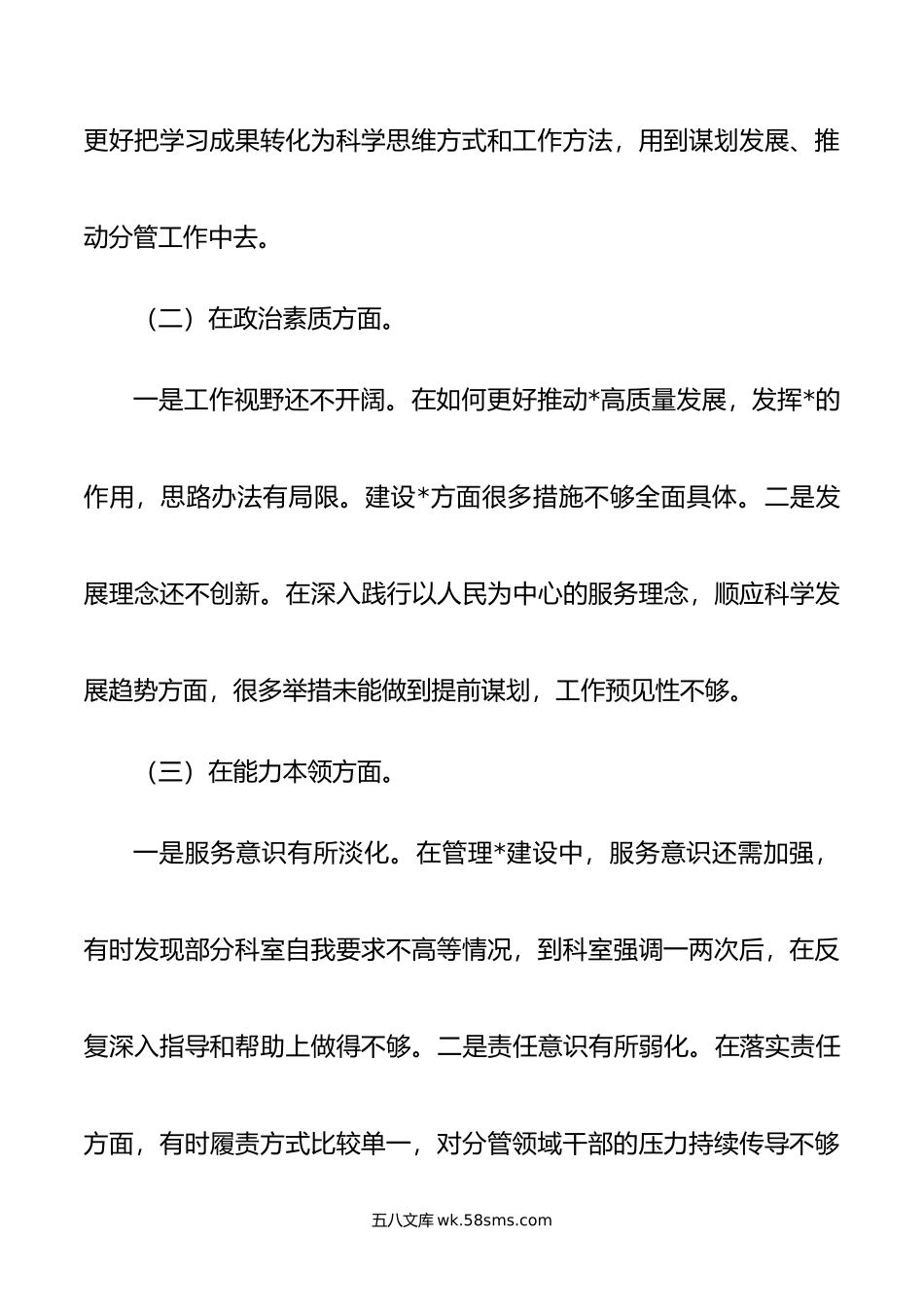 年度主题教育专题民主生活会个人检视剖析材料.doc_第2页