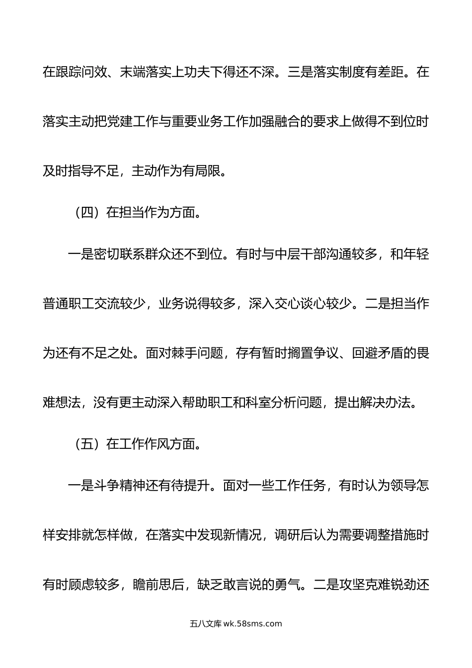 年度主题教育专题民主生活会个人检视剖析材料.doc_第3页