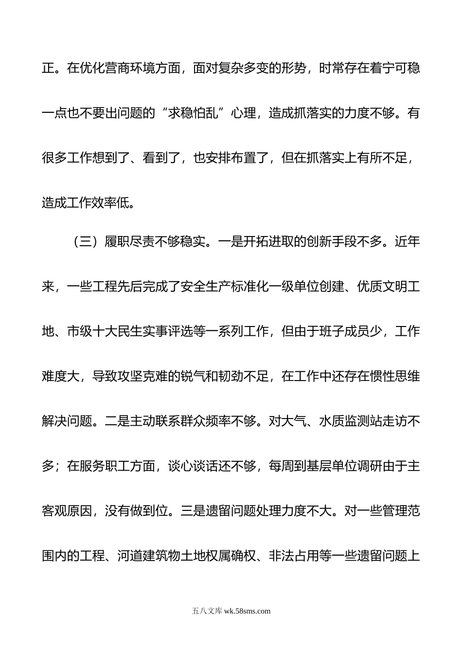 年度直属单位一把手民主生活会对照检查材料.doc_第3页