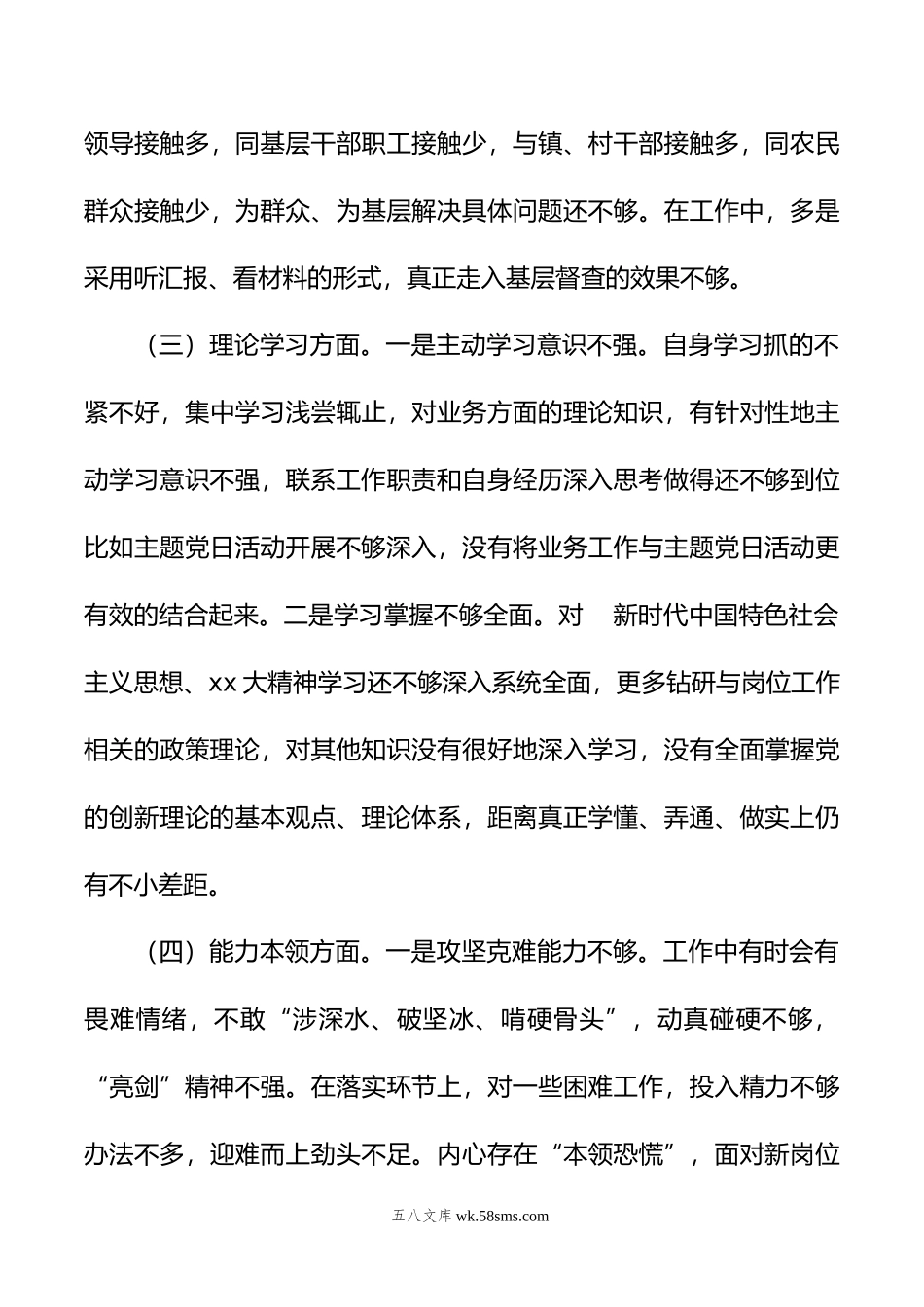 机关党支部书记、政工科科长组织生活会个人对照检查材料.doc_第3页