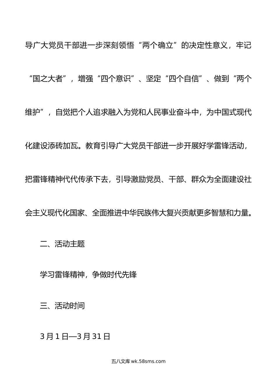 支部学习雷锋精神主题党日活动方案.doc_第2页