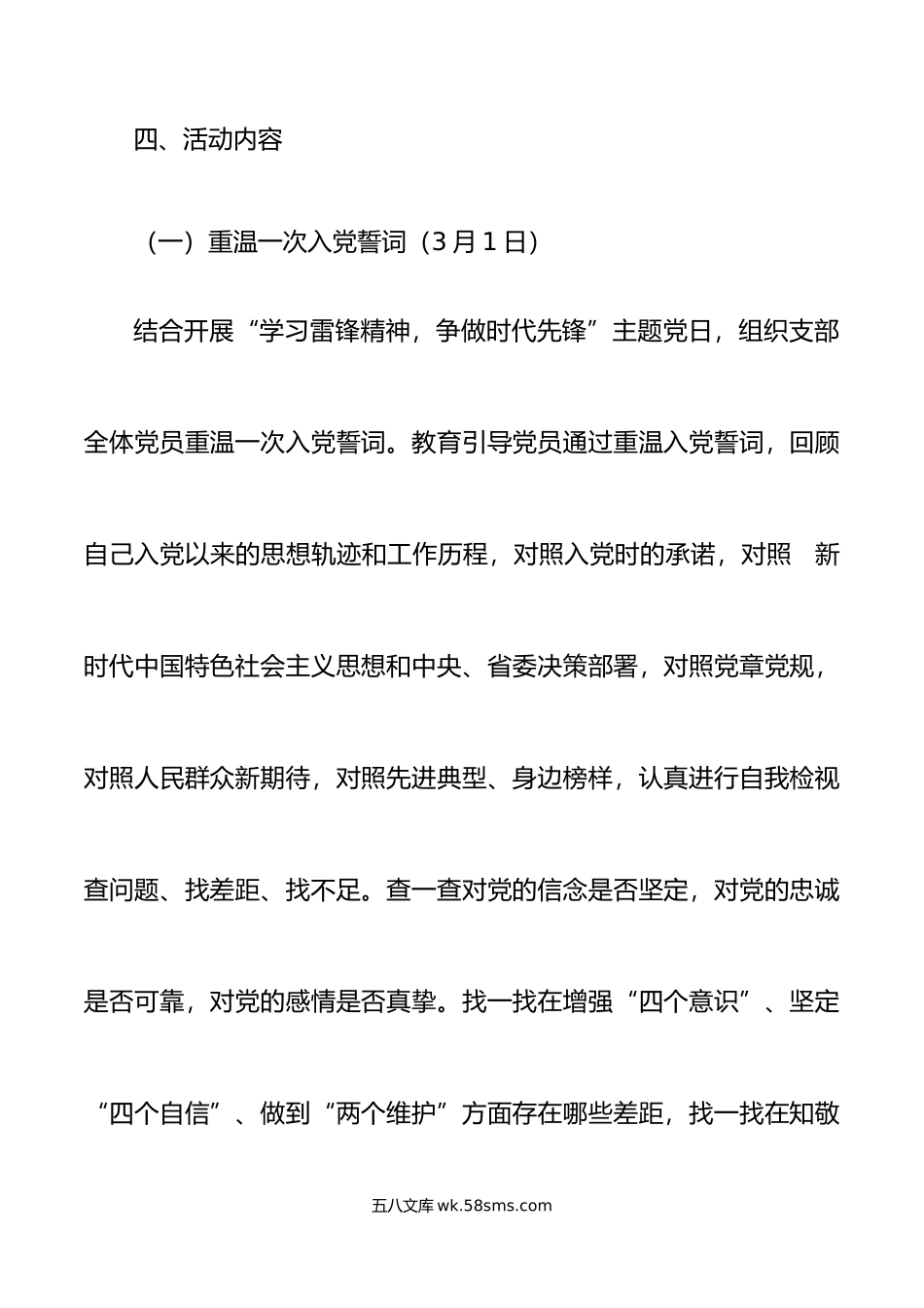 支部学习雷锋精神主题党日活动方案.doc_第3页