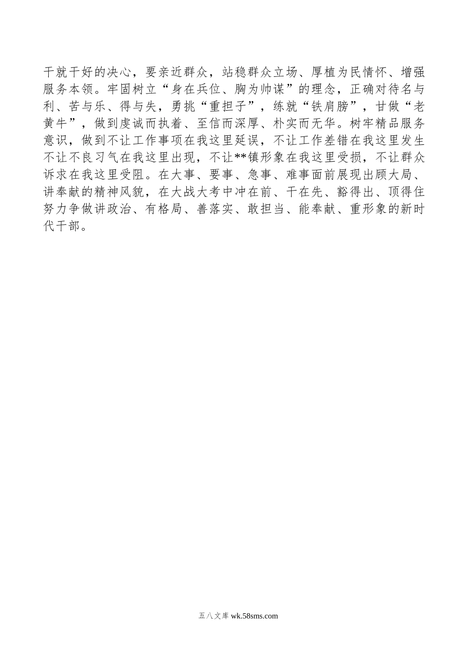 三抓三促“思想要提升，我该懂什么”专题学习研讨材料.doc_第2页