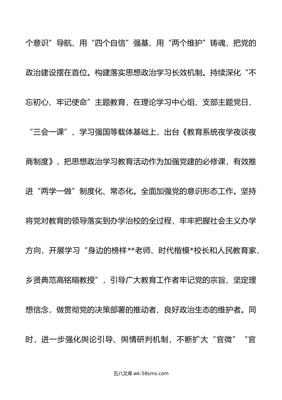 教育系统党建工作总结：把党建做成推进教育高质量发展的核心引擎.docx_第2页