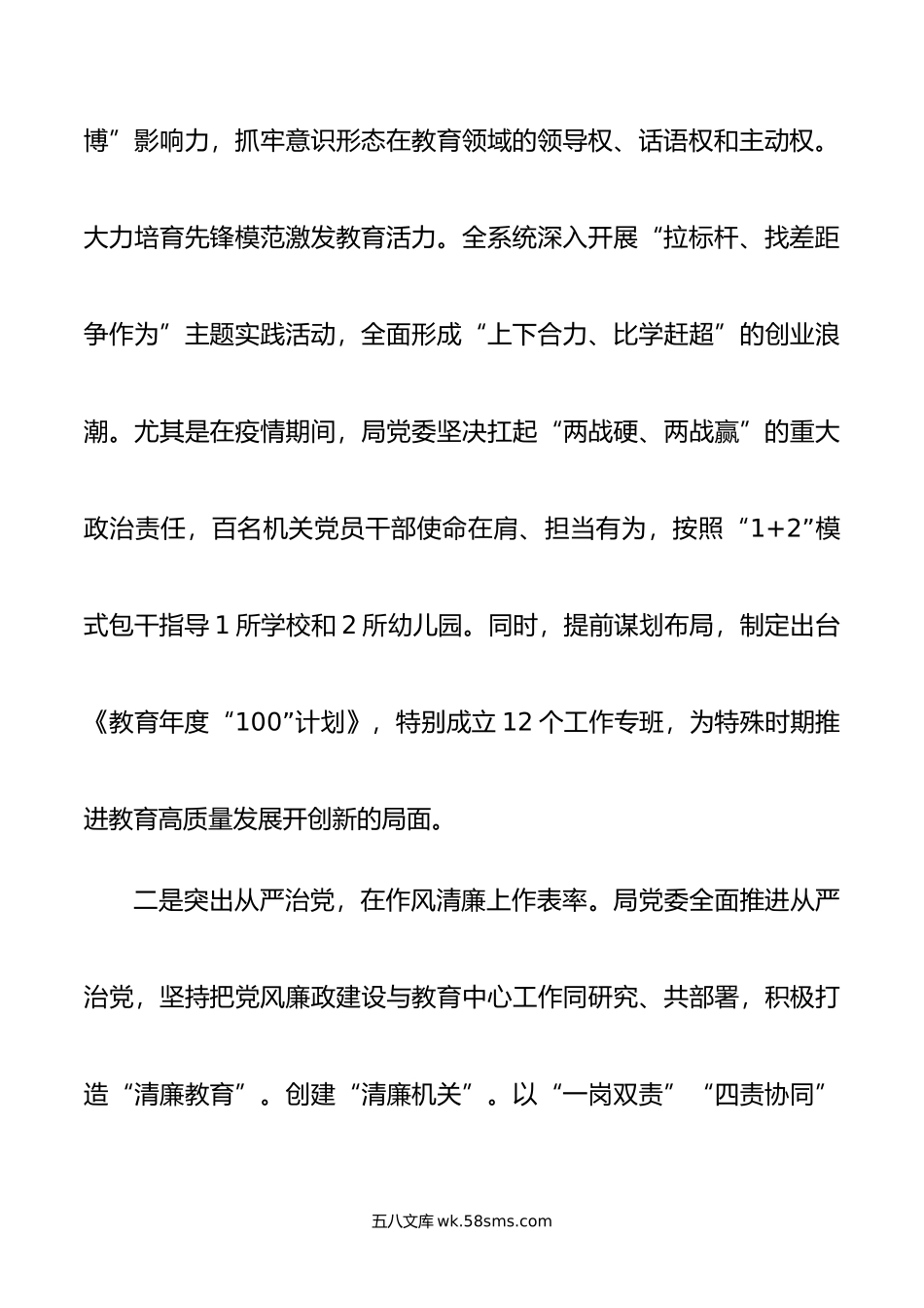 教育系统党建工作总结：把党建做成推进教育高质量发展的核心引擎.docx_第3页