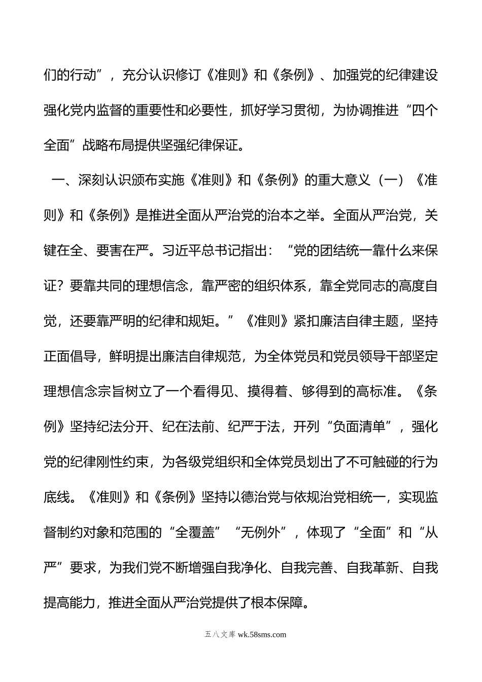 《中国共产党纪律处分条例》学习心得.doc_第2页