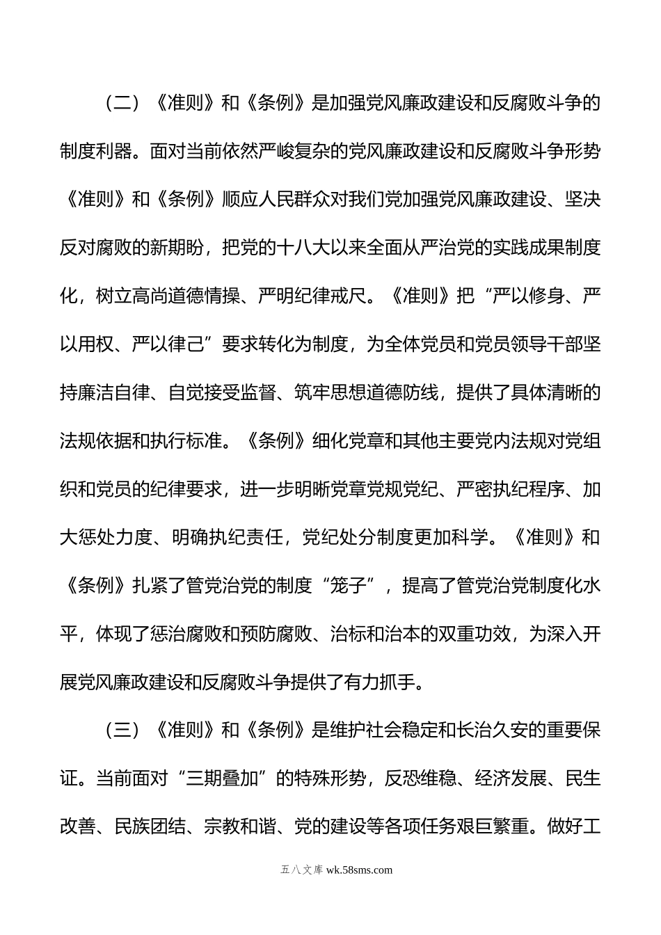 《中国共产党纪律处分条例》学习心得.doc_第3页