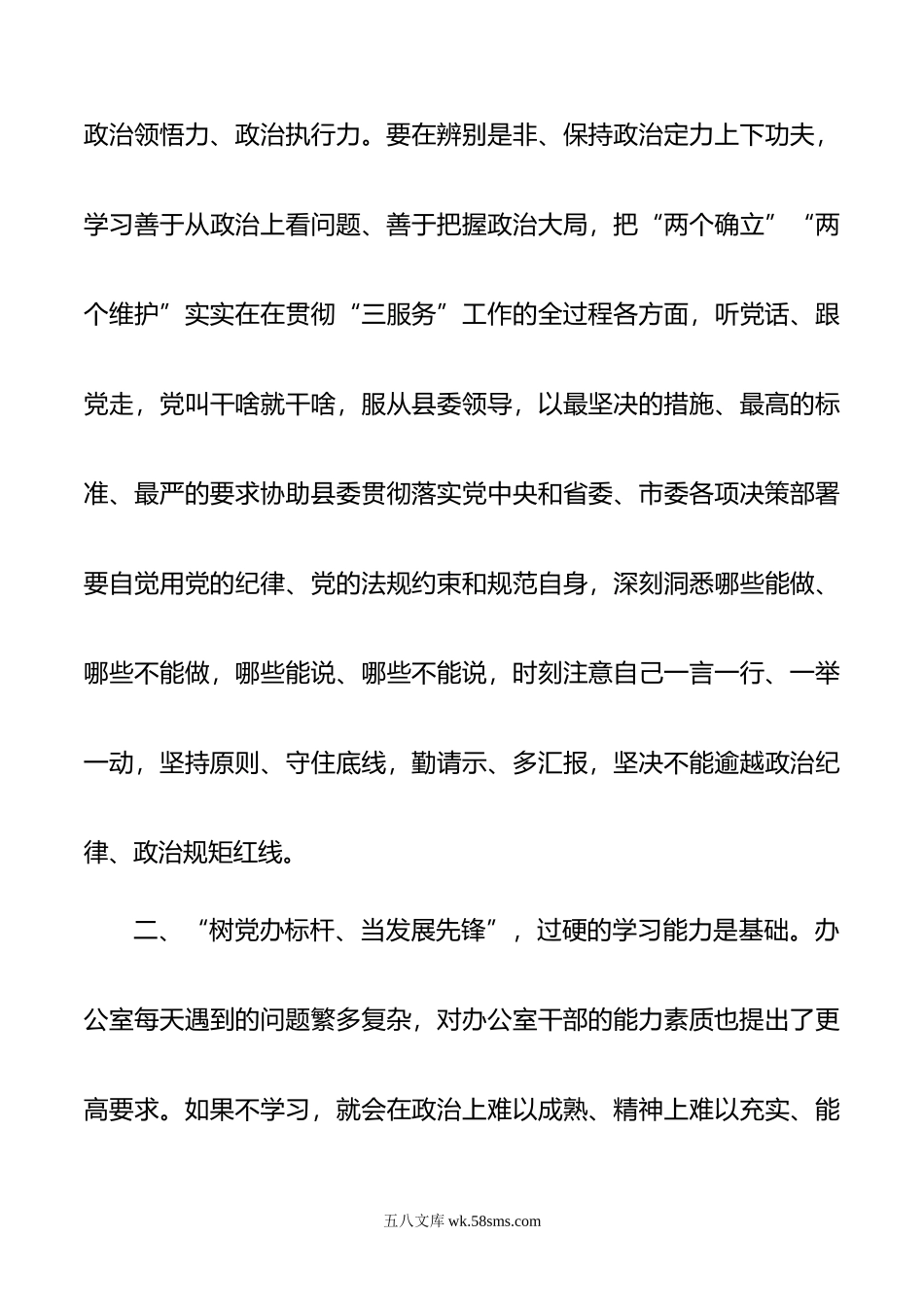 县委书记在县委办公室党支部20XX年专题组织生活会上的讲话.docx_第3页