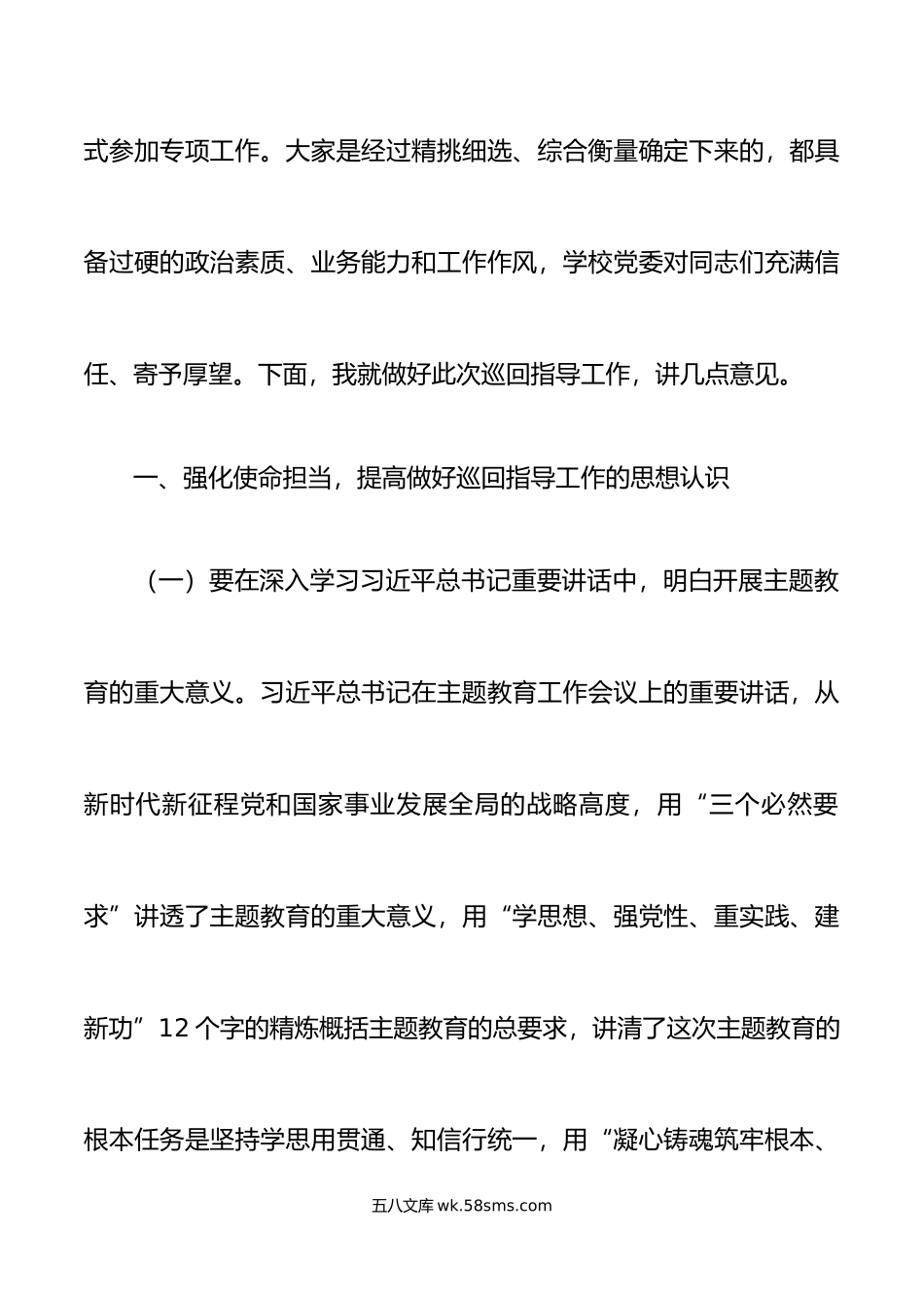 高校巡回指导组学习贯彻新时代特色思想主题教育巡回指导工作培训会议讲话大学学院.docx_第2页