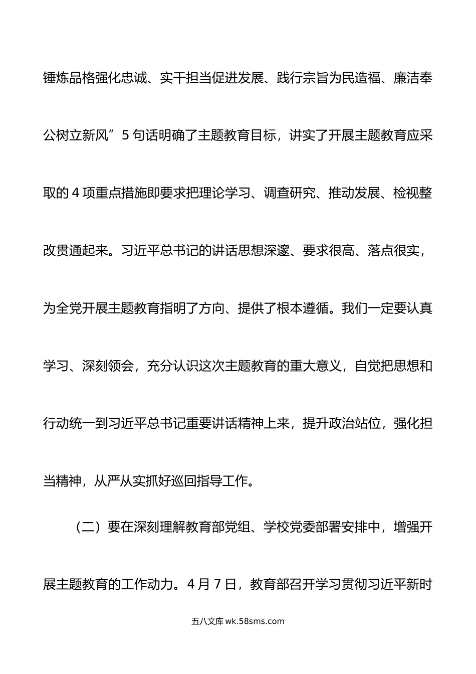 高校巡回指导组学习贯彻新时代特色思想主题教育巡回指导工作培训会议讲话大学学院.docx_第3页