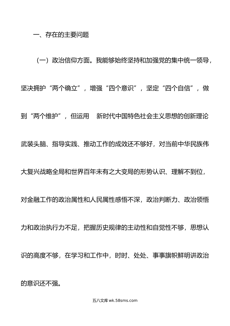 党支部班子成员年度组织生活会个人对照检查材料范文.doc_第2页