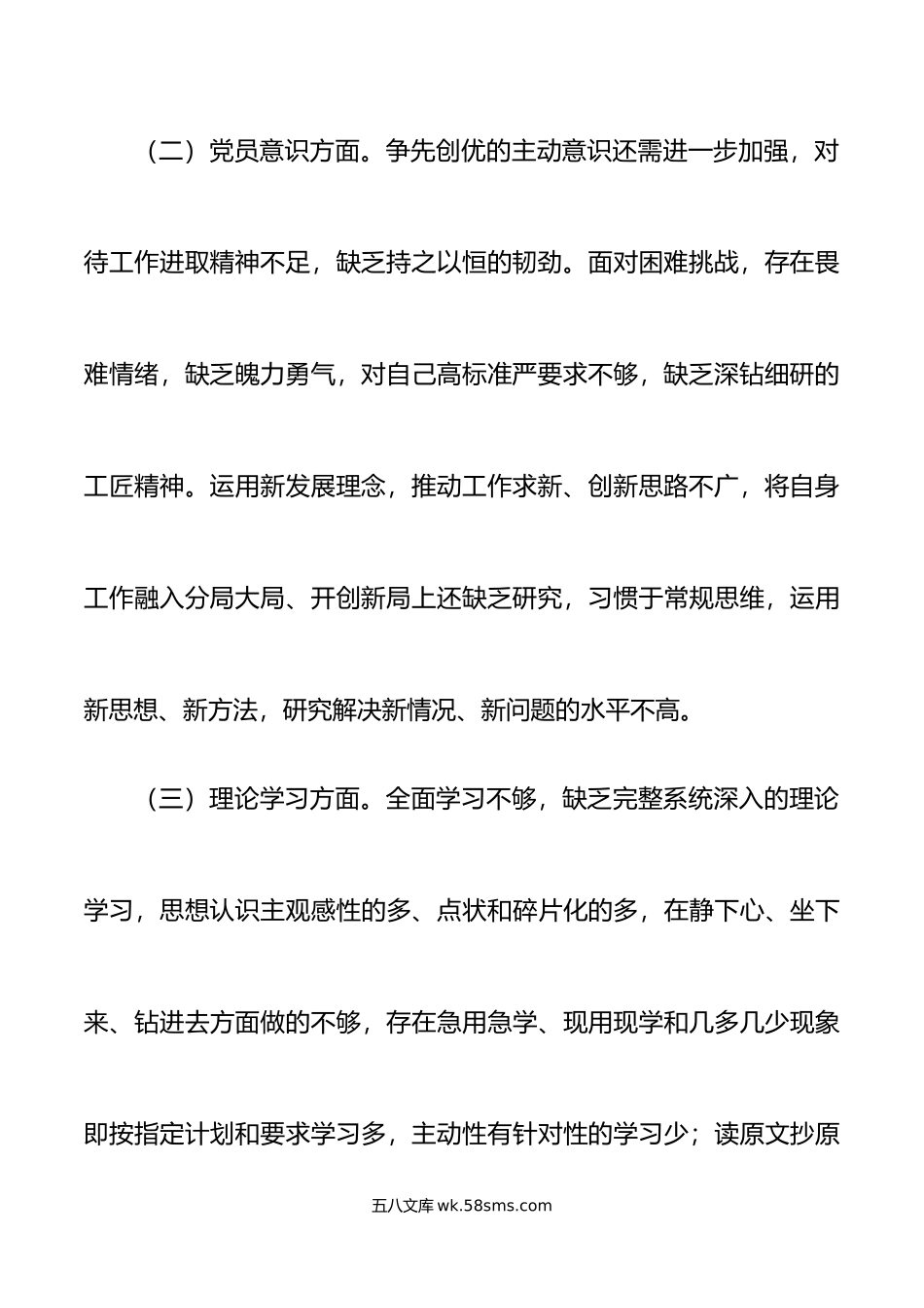 党支部班子成员年度组织生活会个人对照检查材料范文.doc_第3页