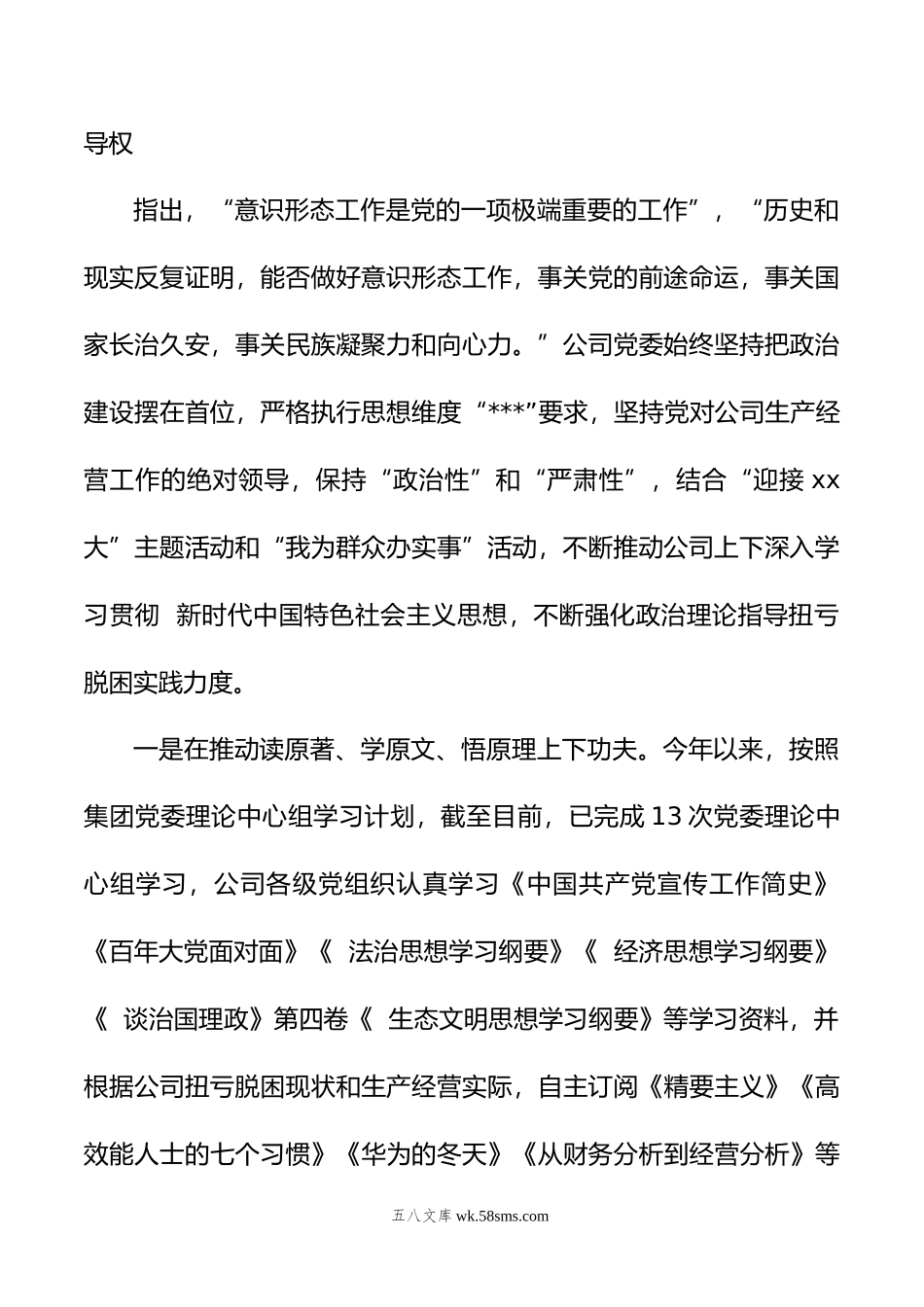 公司党委年度意识形态工作总结.doc_第2页
