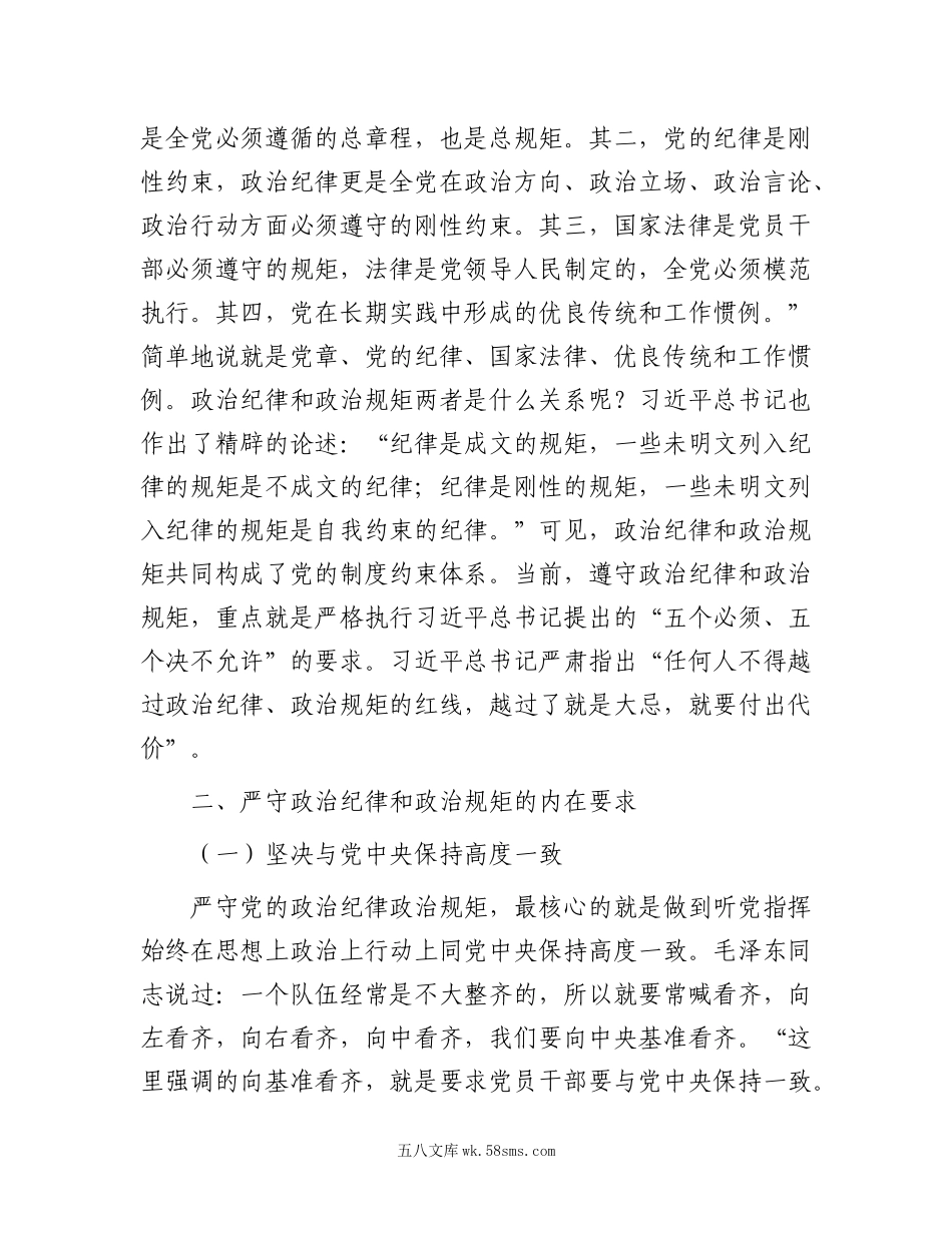 党课：党员干部要带头严守政治纪律和政治规矩.docx_第2页