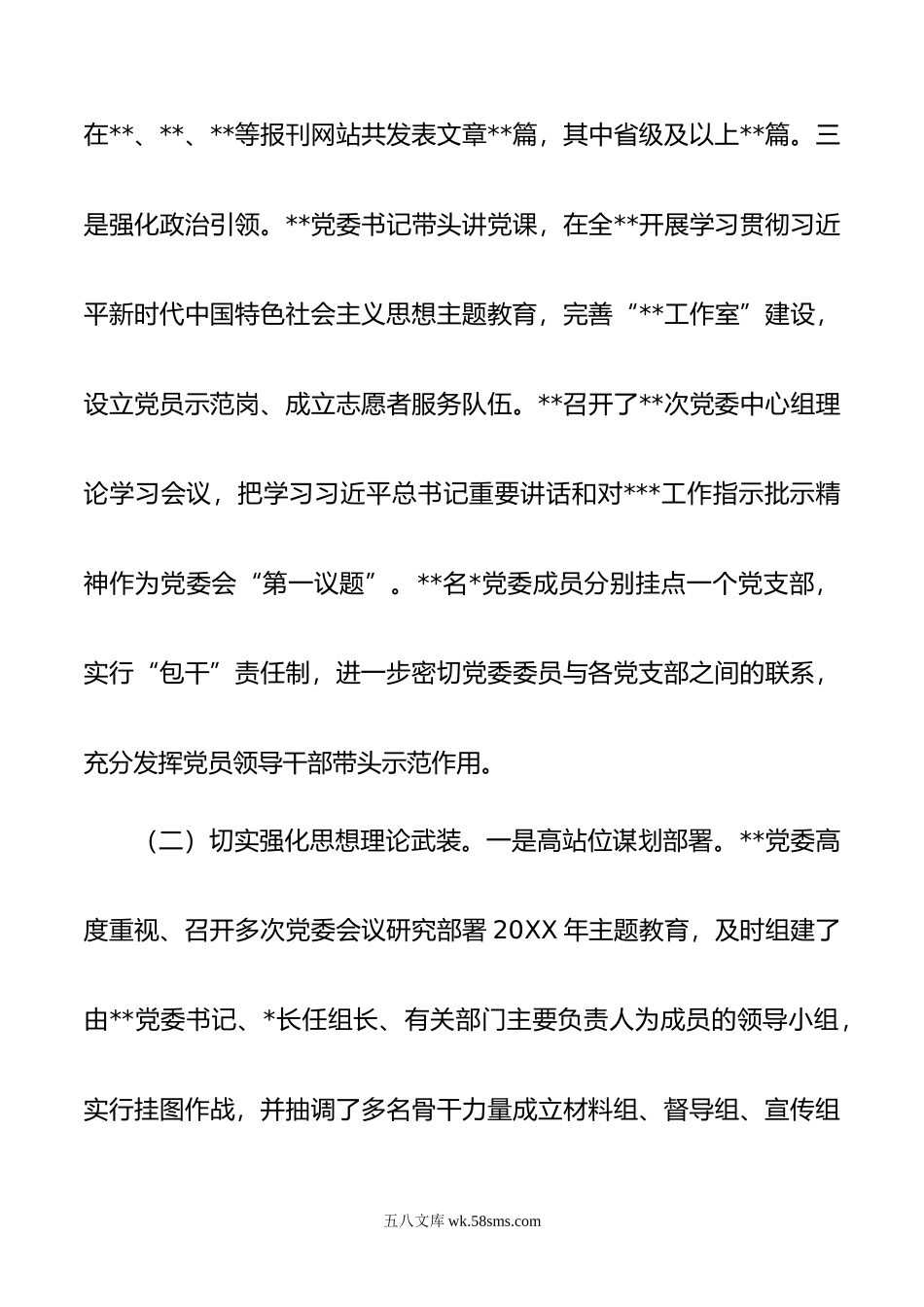 党委（党组）20XX年上半年全面从严治党工作总结.docx_第3页