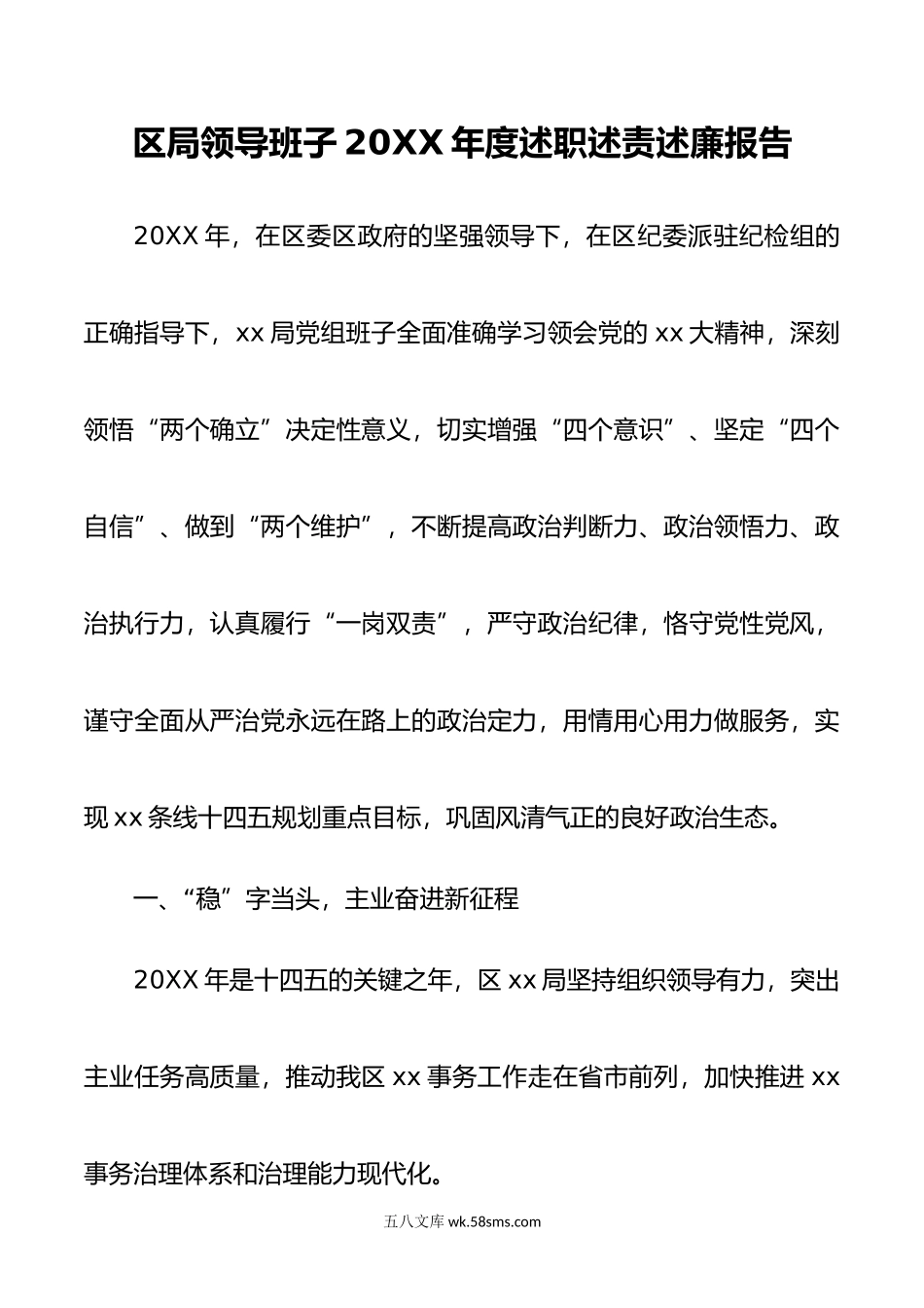 区局领导班子年度述职述责述廉报告.doc_第1页