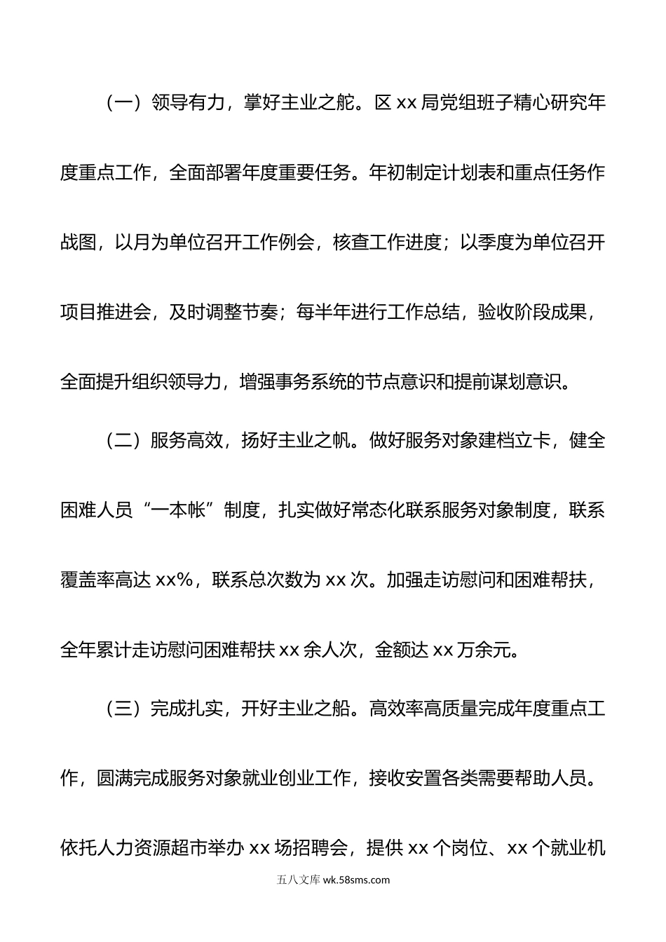 区局领导班子年度述职述责述廉报告.doc_第2页