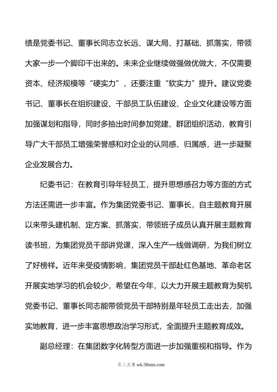 主题教育专题民主生活会领导班子成员相互批评意见.doc_第2页