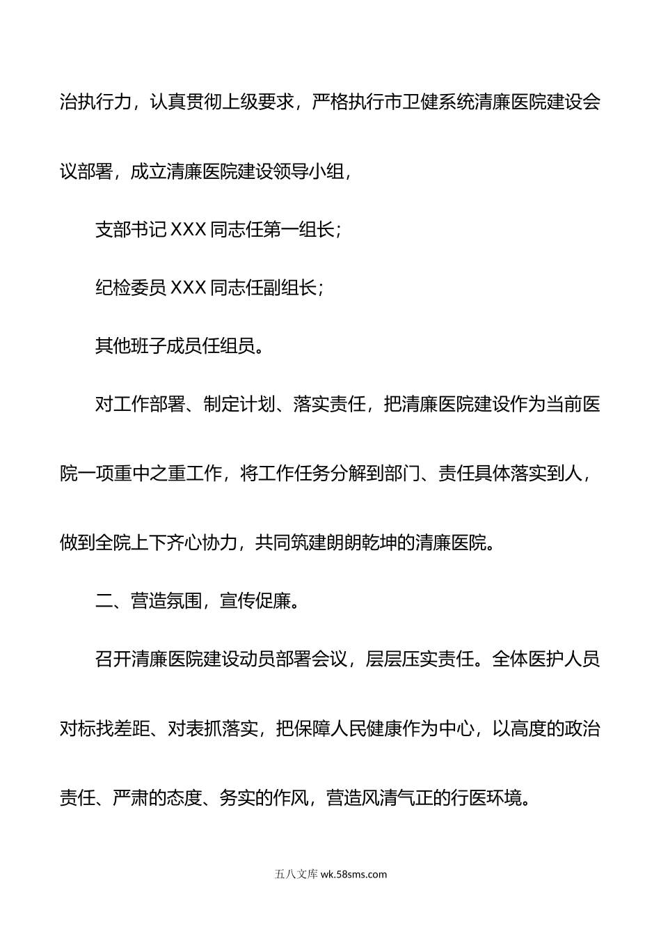 医院开展清廉医院建设活动方案.doc_第2页