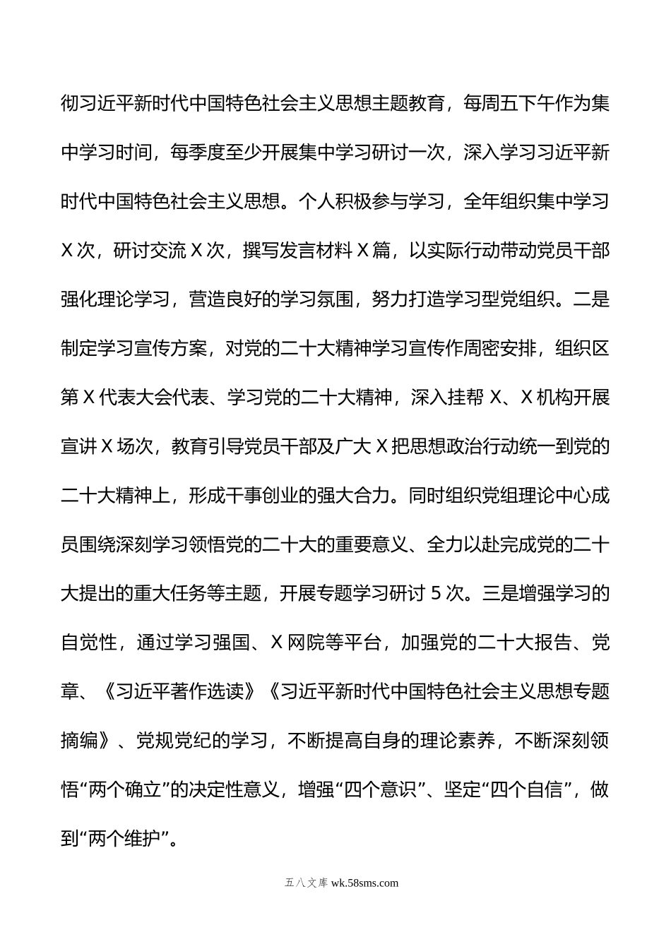 党委（党组）书记抓基层党建工作述职报告.docx_第2页