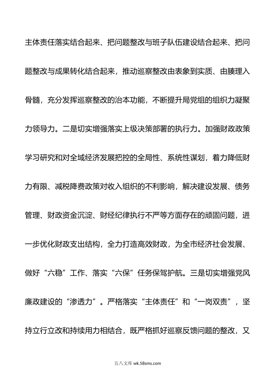 在巡察整改座谈会上的表态发言.doc_第2页