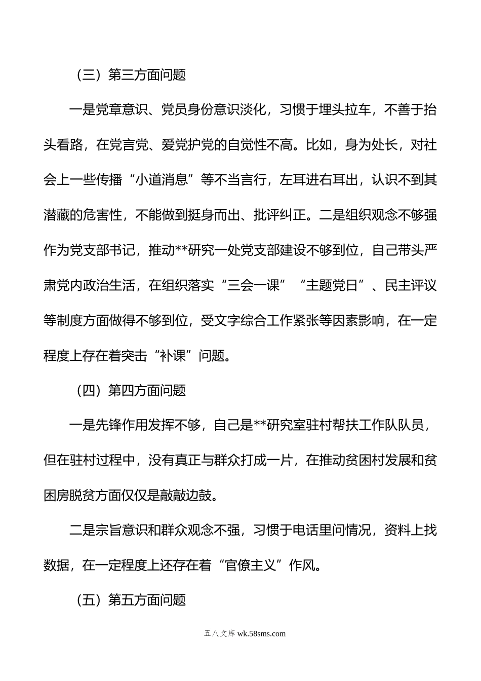 党支部书记年度民主生活会“六个带头”剖析材料.doc_第2页