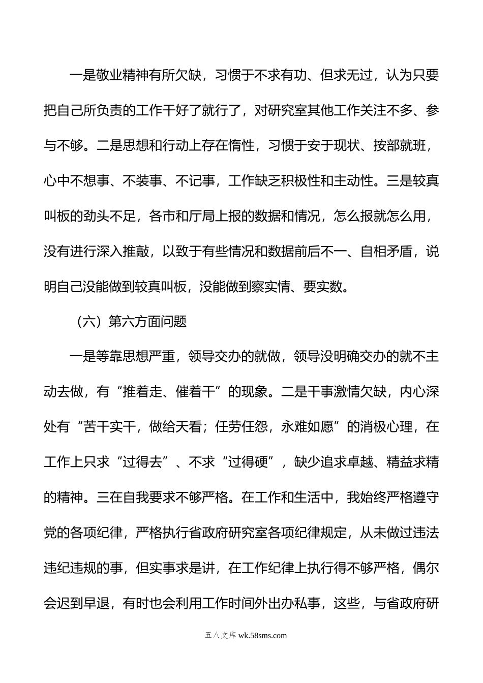 党支部书记年度民主生活会“六个带头”剖析材料.doc_第3页