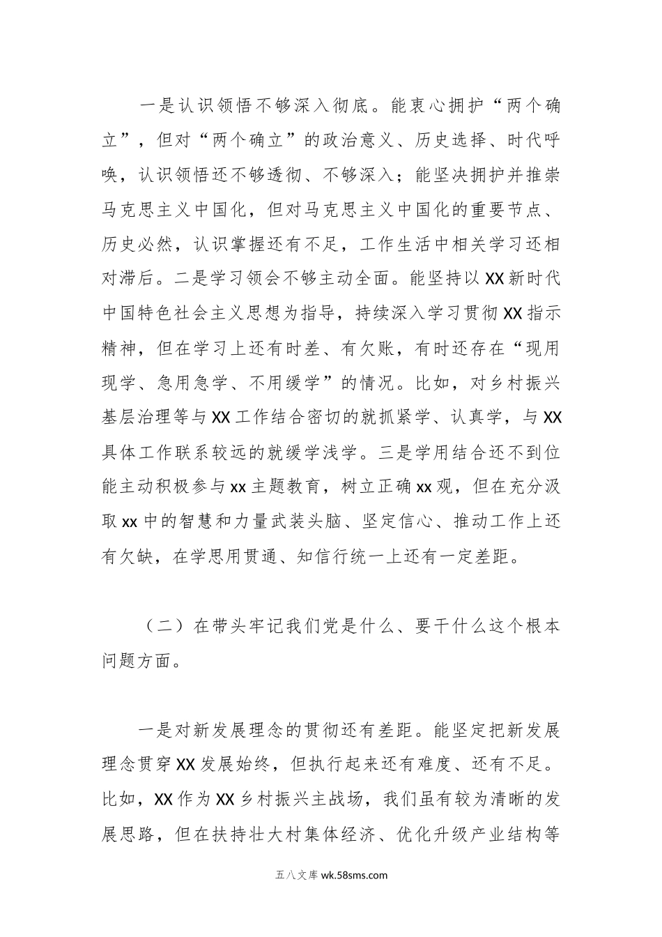 20XX 主题教育专题民主生活会个人发言提纲.docx_第3页