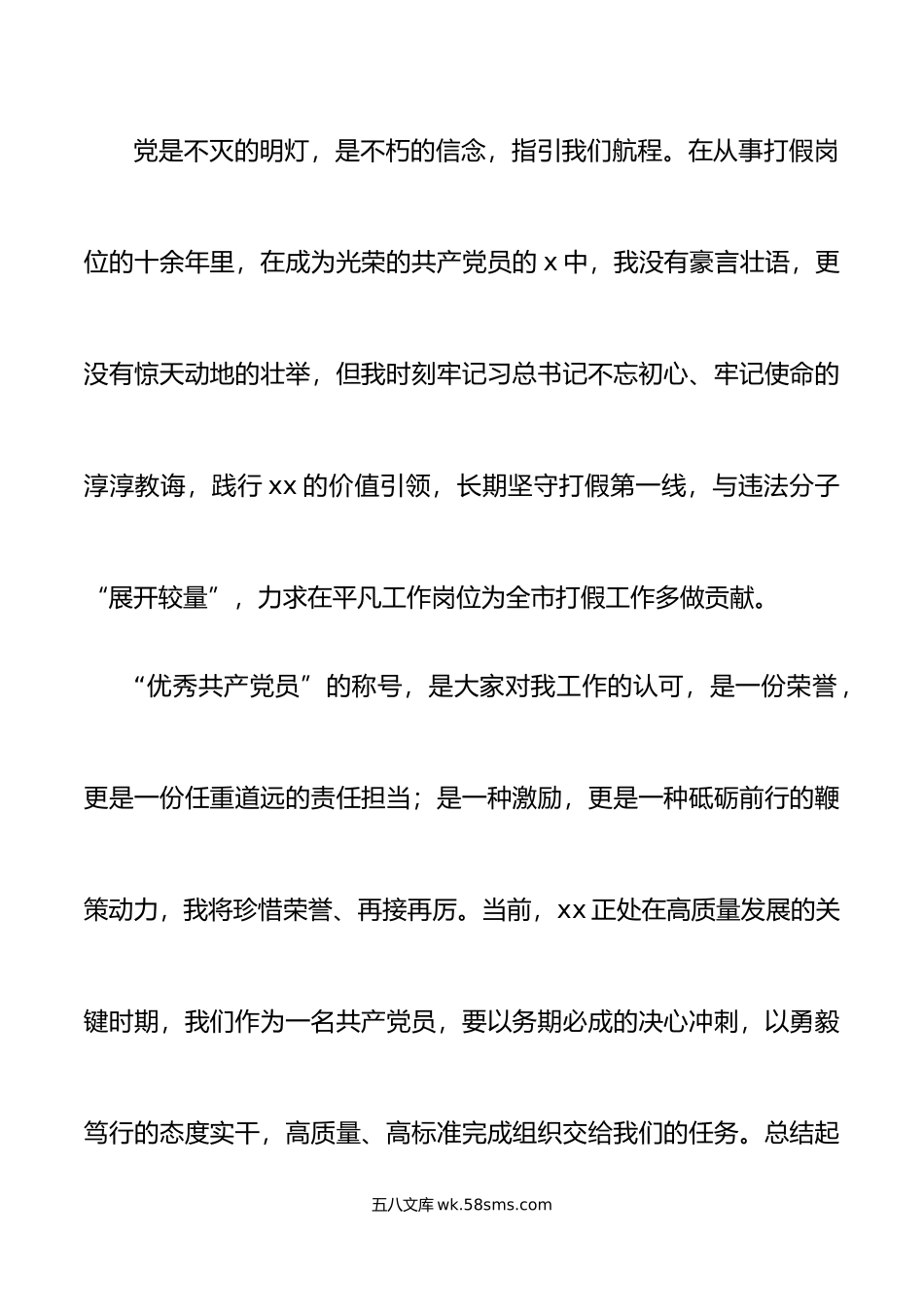 优秀党员代表个人发言材料七一表彰大会.doc_第2页