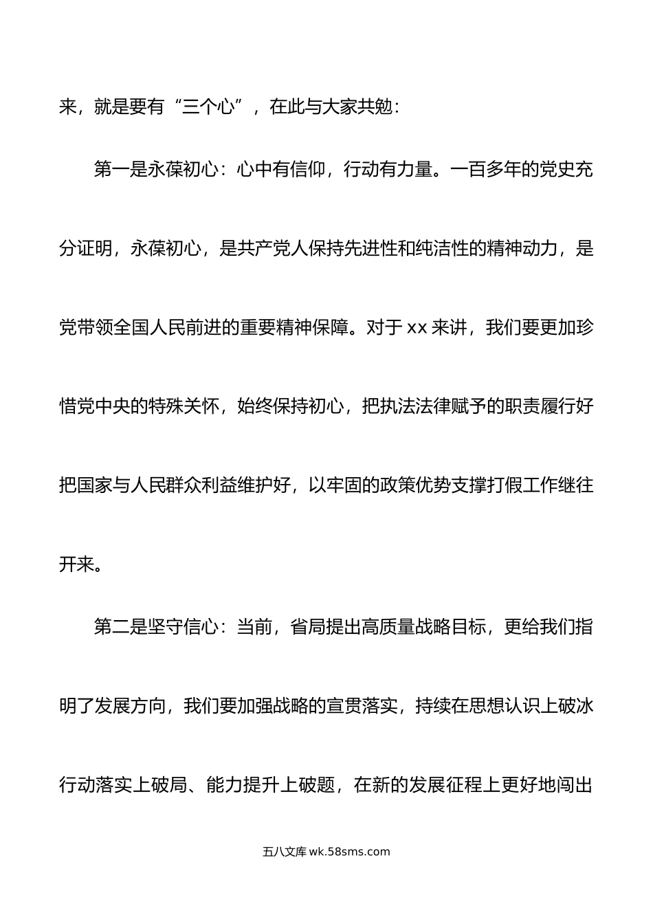 优秀党员代表个人发言材料七一表彰大会.doc_第3页