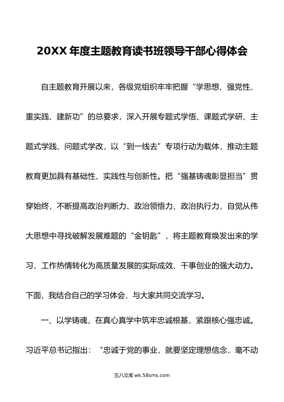 年度主题教育读书班领导干部心得体会.doc_第1页