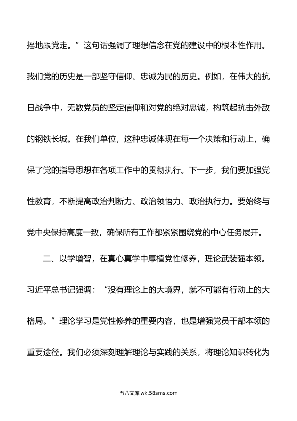 年度主题教育读书班领导干部心得体会.doc_第2页