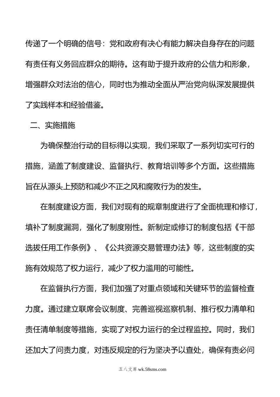 整治群众身边不正之风和腐败问题专项工作情况报告.doc_第3页