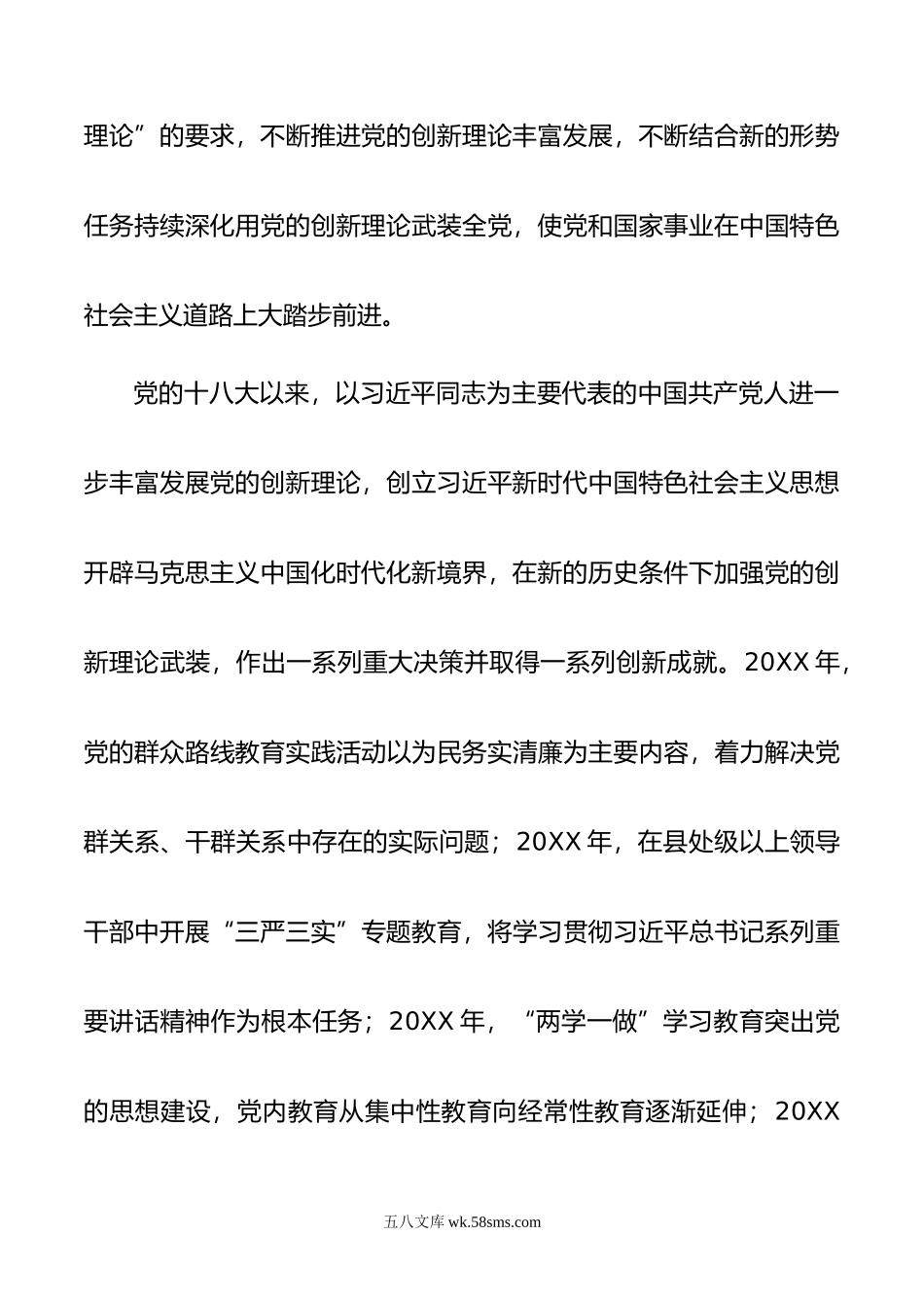 在年主题教育理论读书班上的发言.doc_第3页