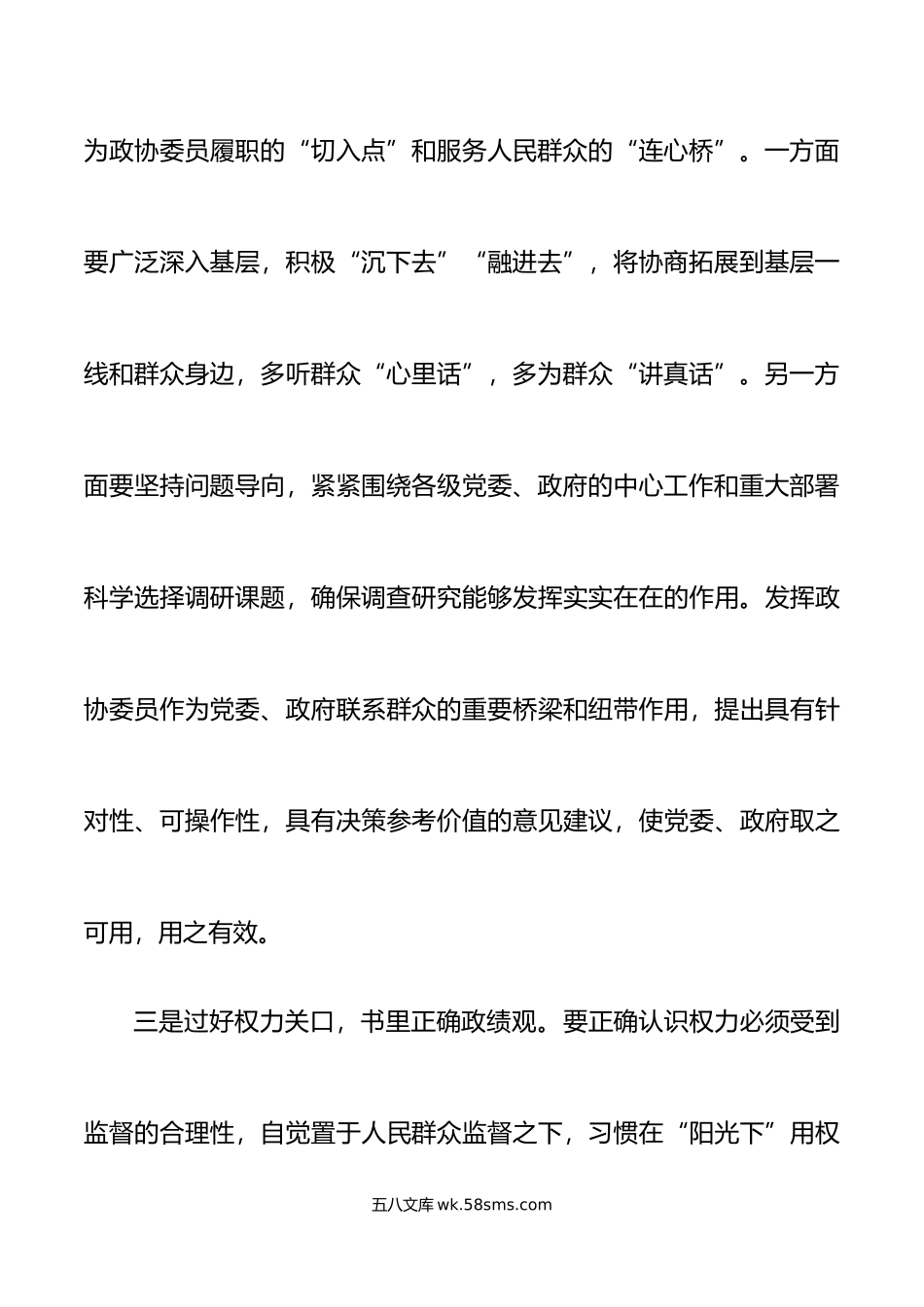 党校培训班发言材料增强政治意识强化使命担当提升履职能力心得体会.doc_第3页