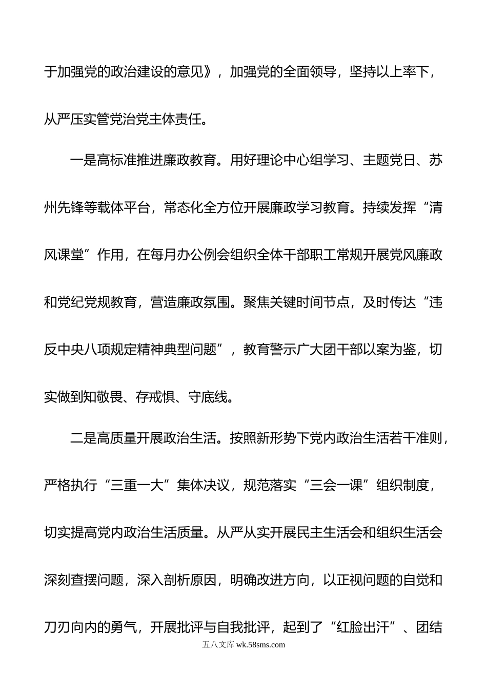 局机关年度全面从严治党和党风廉政建设工作计划.doc_第2页