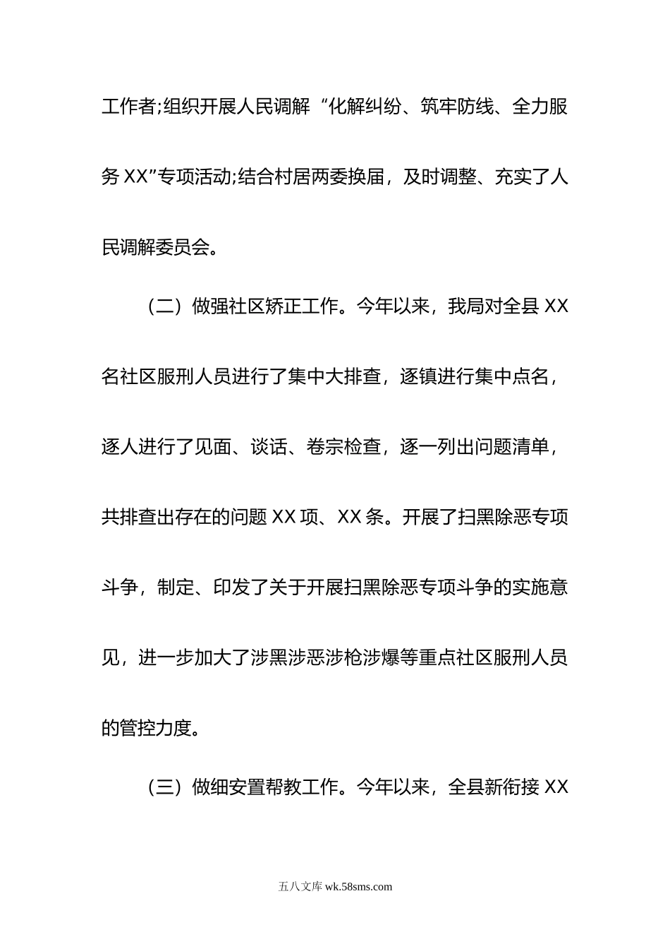 司法局上半年工作总结和下半年工作计划.doc_第2页