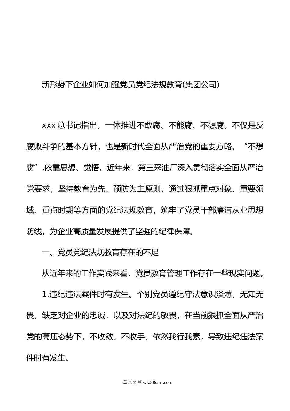 党纪学习教育党课讲稿（5篇）.doc_第2页