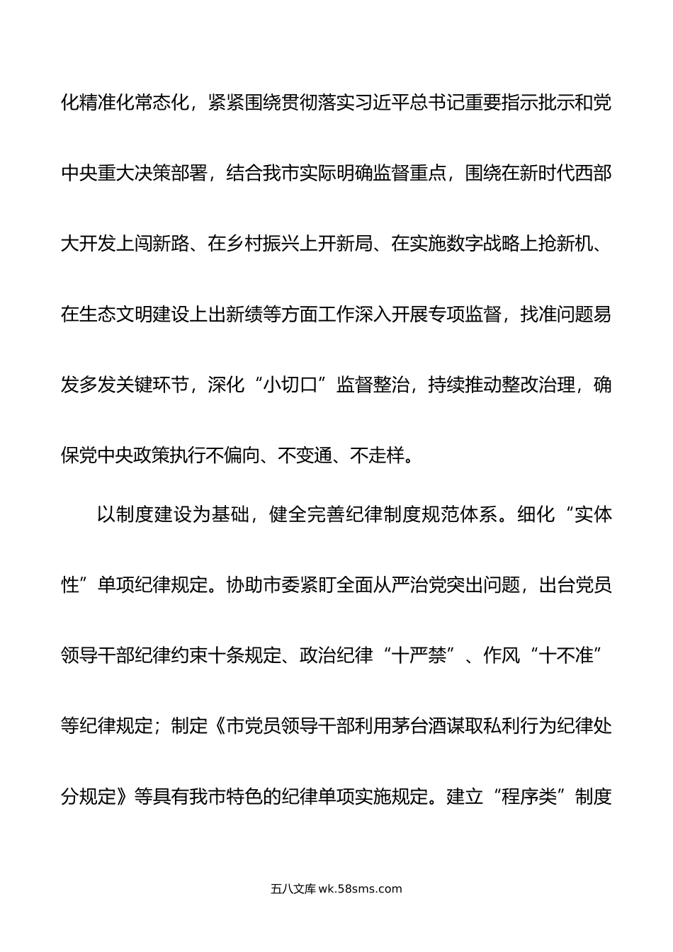 关于全面加强党的纪律建设情况的调研报告.doc_第3页