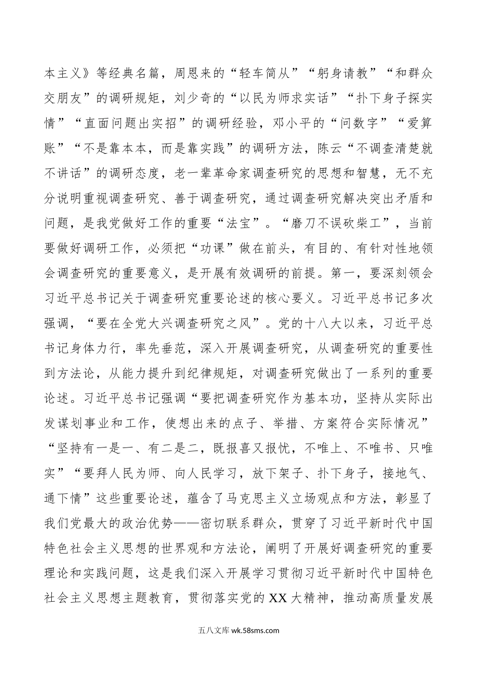 主题教育调研报告：某省以主题教育为契机推动调查研究助力高质量发展工作报告.docx_第2页