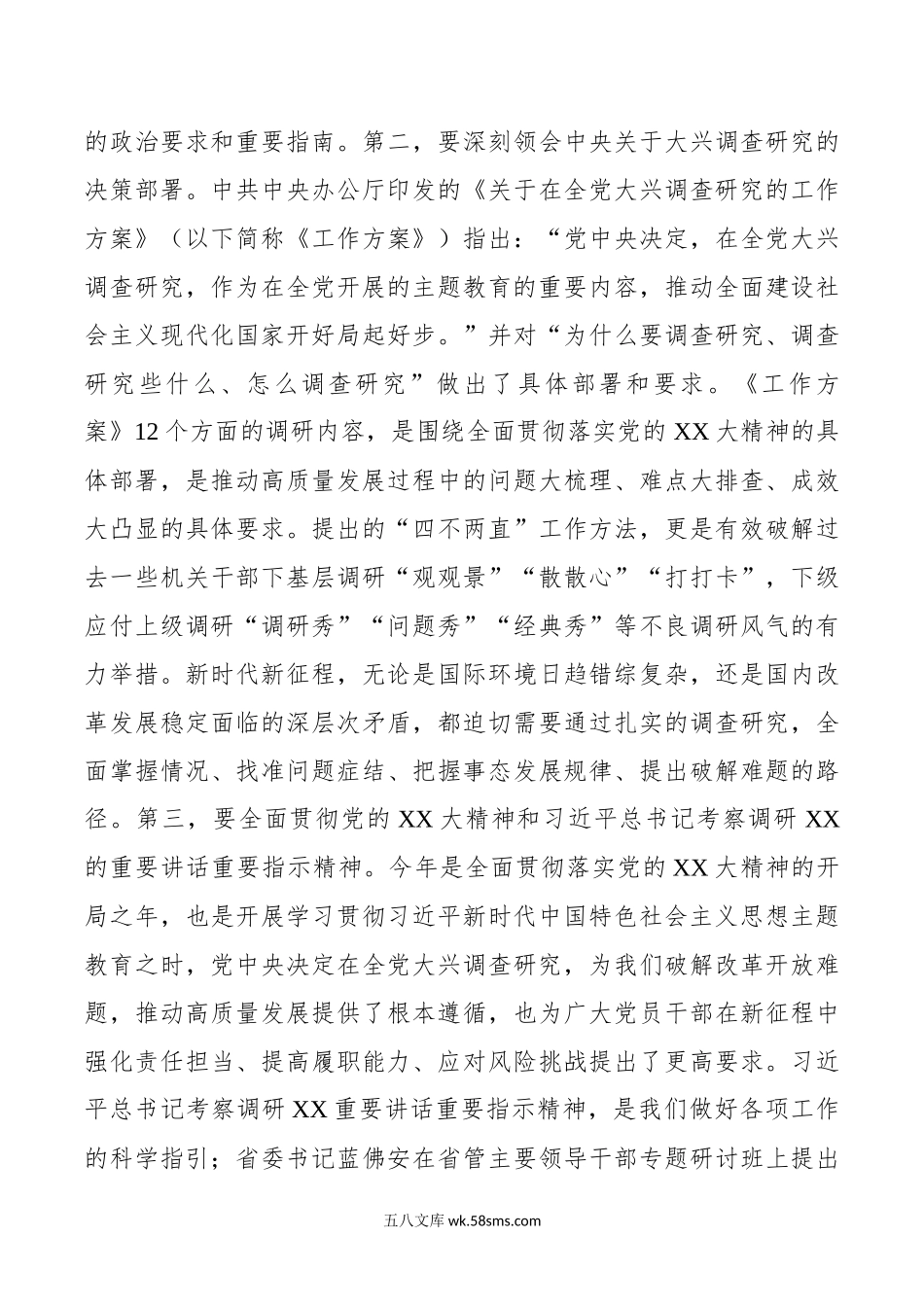 主题教育调研报告：某省以主题教育为契机推动调查研究助力高质量发展工作报告.docx_第3页