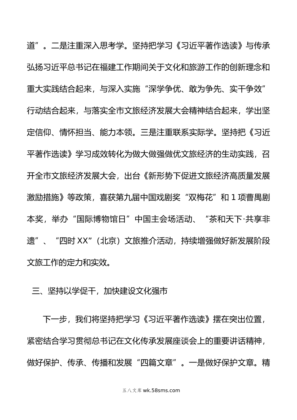 文旅局党组书记局长中心组研讨发言：读原著、学原文、悟原理矢志建设中华民族现代文明.docx_第3页