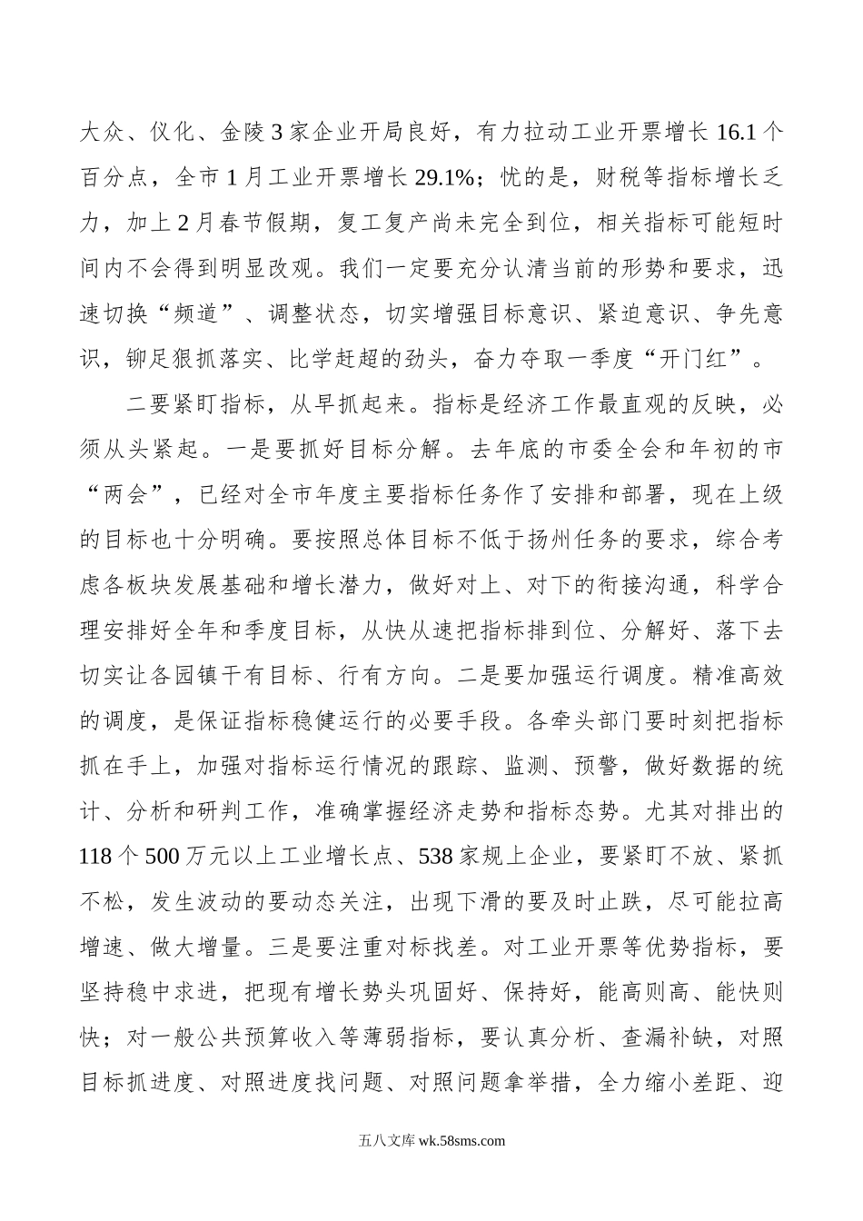 在一季度经济工作“开门红”督查推进会上的讲话.docx_第2页