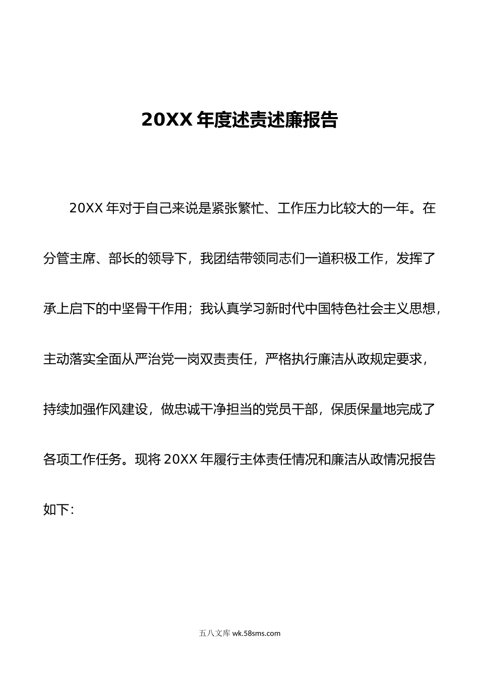 组织部长年度述责述廉报告.doc_第1页