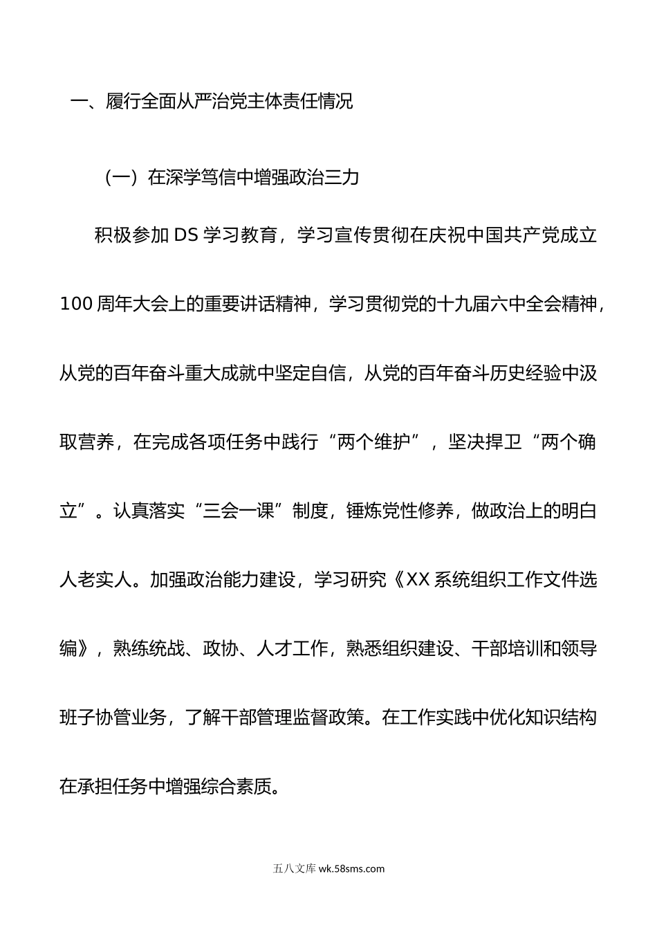 组织部长年度述责述廉报告.doc_第2页