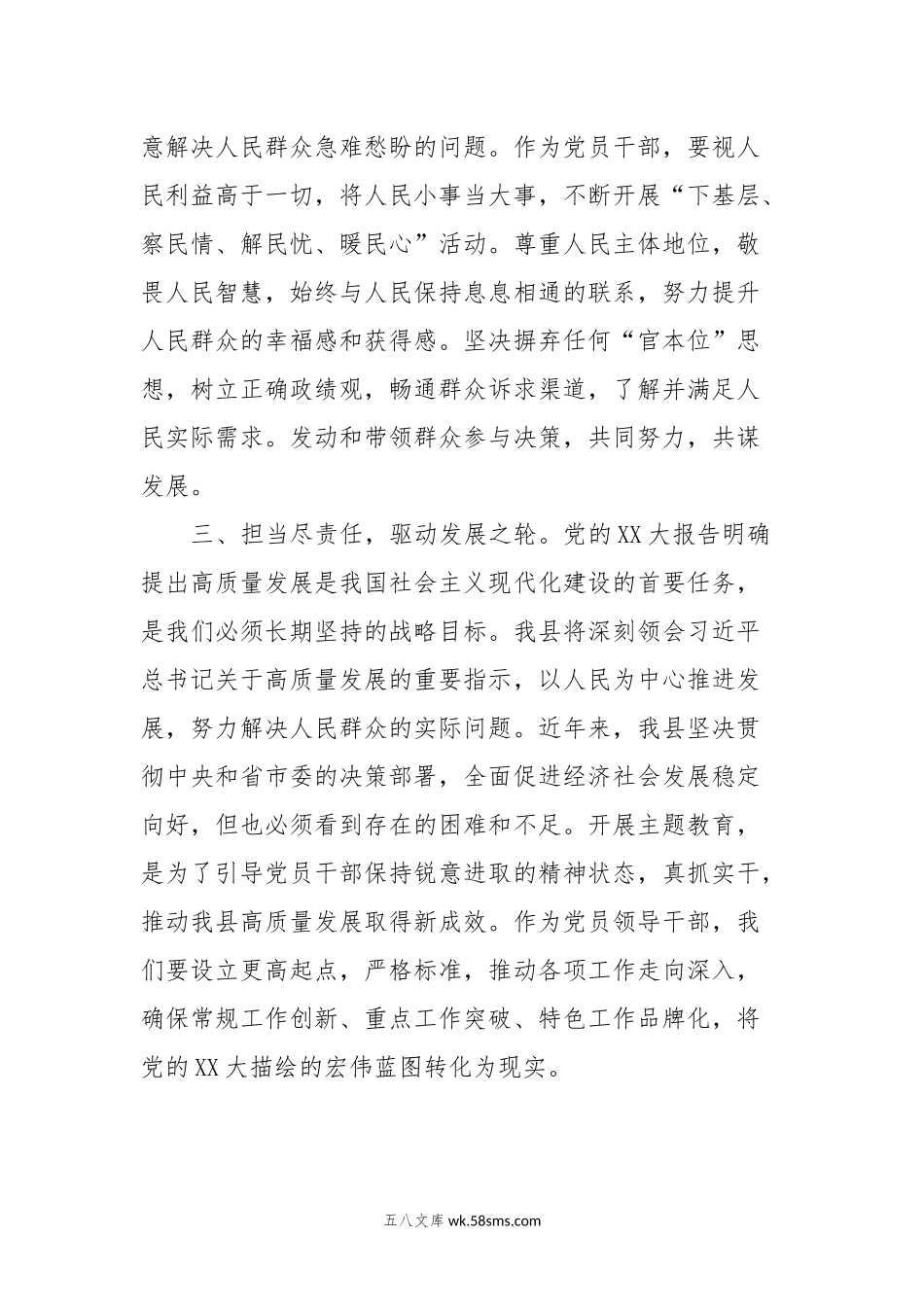 20XX年第二批主题教育交流研讨发言提纲 (5).docx_第2页