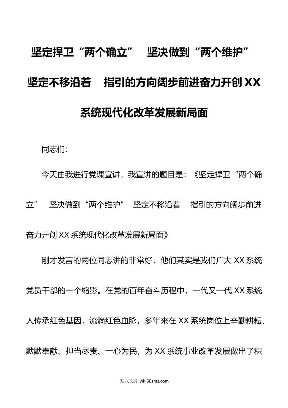 党课讲稿—坚定不移沿着  指引的方向阔步前进.doc_第1页