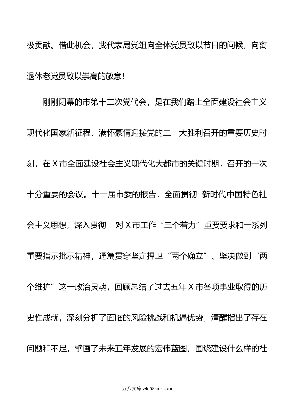 党课讲稿—坚定不移沿着  指引的方向阔步前进.doc_第2页